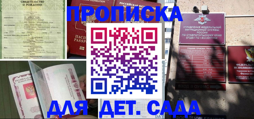 прописка для школы в Невинномысске