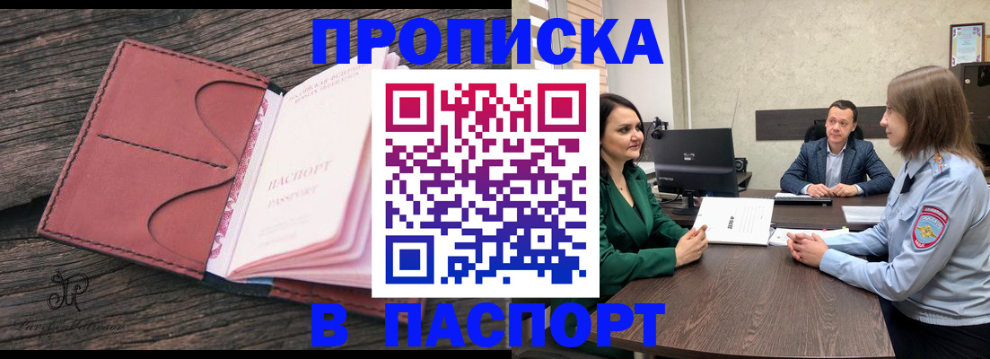 временная регистрация в квартире в Невинномысске